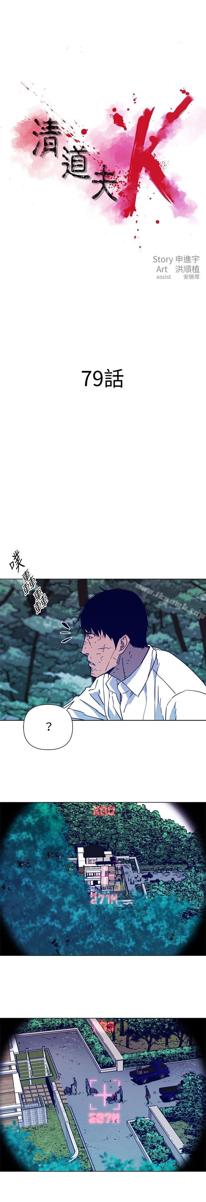 韩国漫画清道夫K韩漫_清道夫K-第79话在线免费阅读-韩国漫画-第1张图片