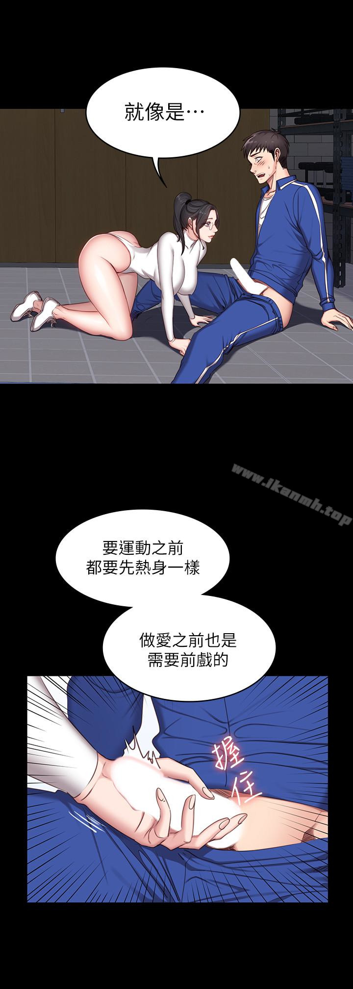 韩国漫画健身教练韩漫_健身教练-第9话-私密的下半身运动在线免费阅读-韩国漫画-第3张图片