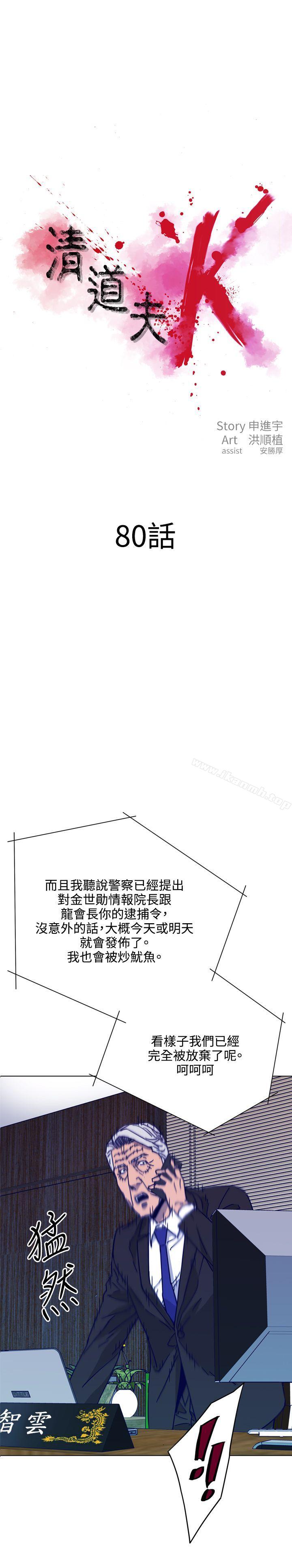 韩国漫画清道夫K韩漫_清道夫K-第80话在线免费阅读-韩国漫画-第1张图片