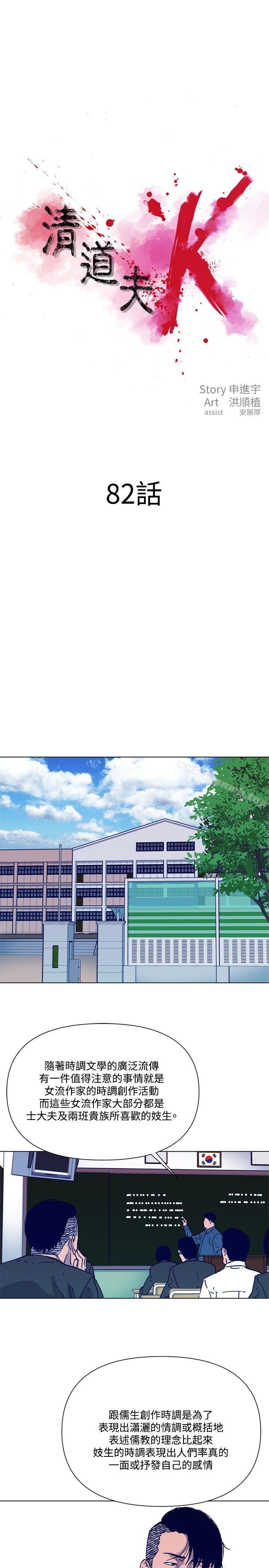 韩国漫画清道夫K韩漫_清道夫K-第82话在线免费阅读-韩国漫画-第1张图片