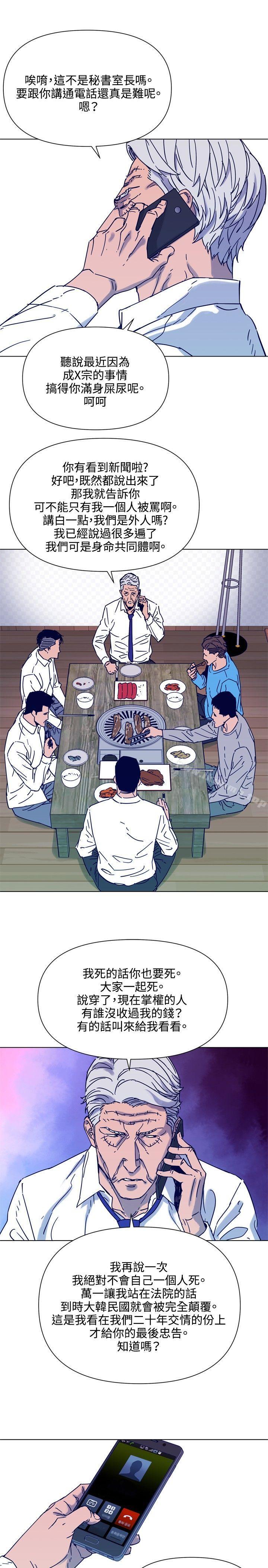 韩国漫画清道夫K韩漫_清道夫K-第82话在线免费阅读-韩国漫画-第12张图片