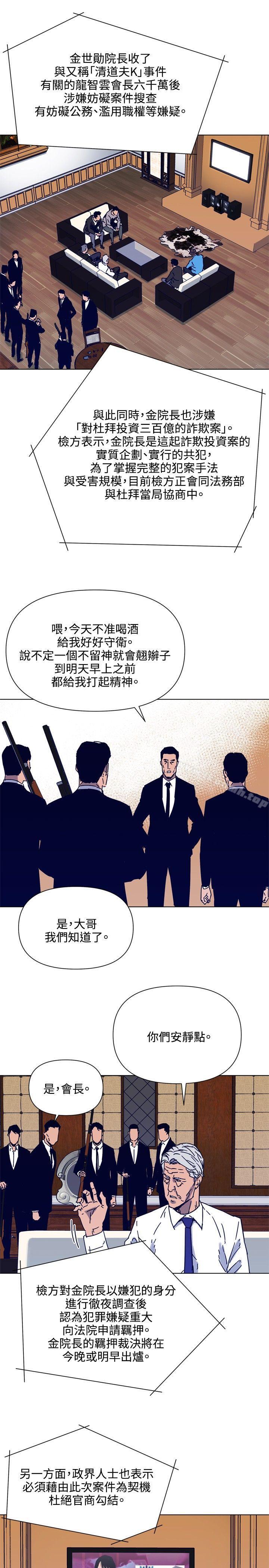 韩国漫画清道夫K韩漫_清道夫K-第84话在线免费阅读-韩国漫画-第2张图片