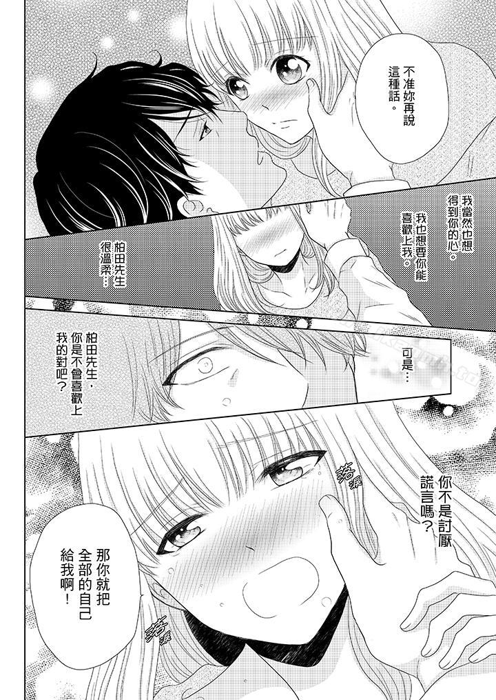 韩国漫画年长大叔的用心爱爱韩漫_年长大叔的用心爱爱-第10话在线免费阅读-韩国漫画-第7张图片