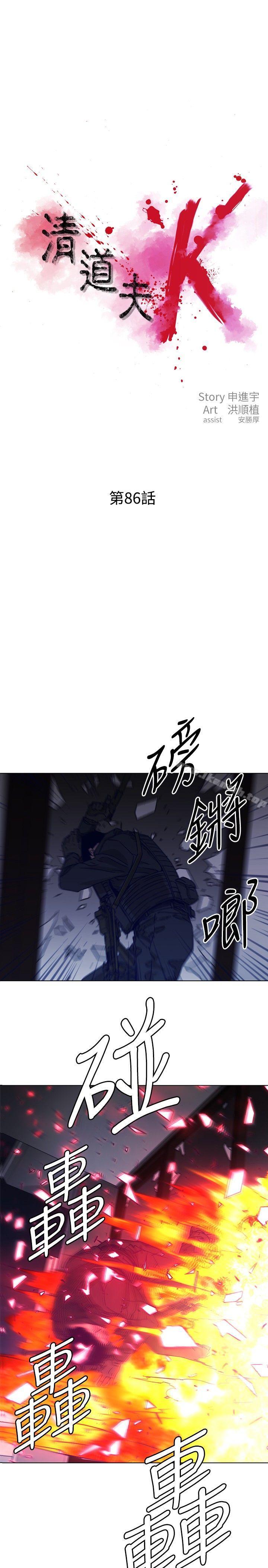 韩国漫画清道夫K韩漫_清道夫K-第86话在线免费阅读-韩国漫画-第1张图片
