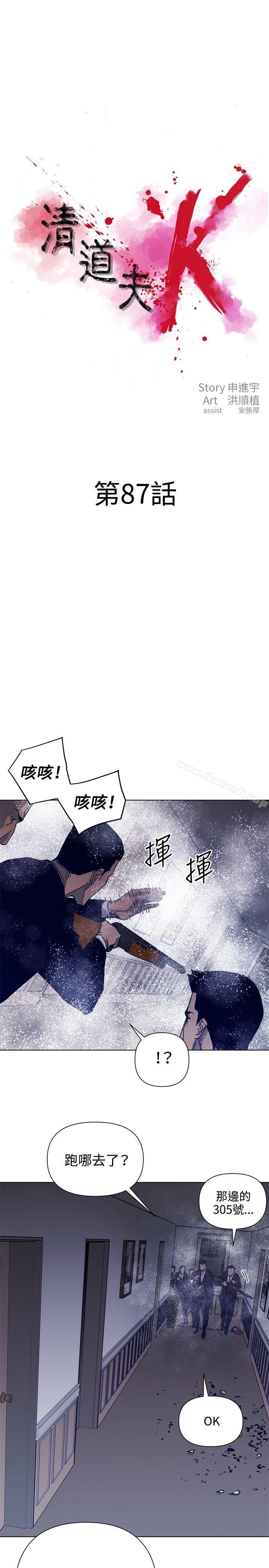 韩国漫画清道夫K韩漫_清道夫K-第87话在线免费阅读-韩国漫画-第1张图片