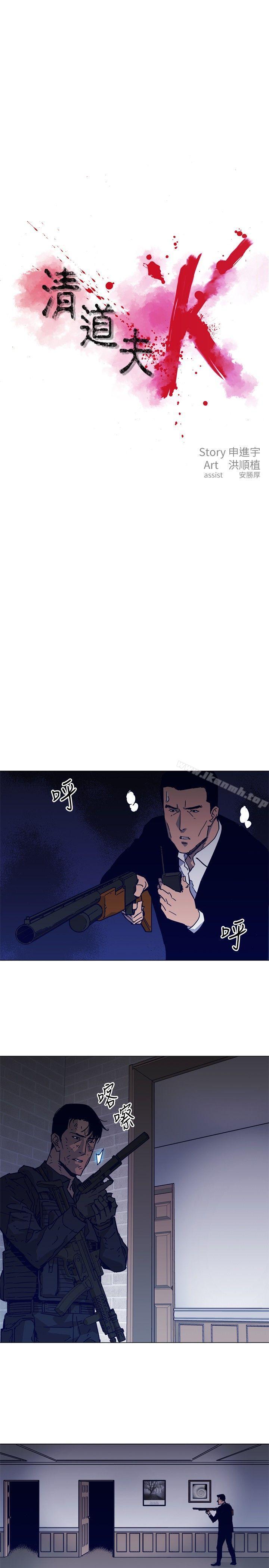 韩国漫画清道夫K韩漫_清道夫K-第88话在线免费阅读-韩国漫画-第1张图片