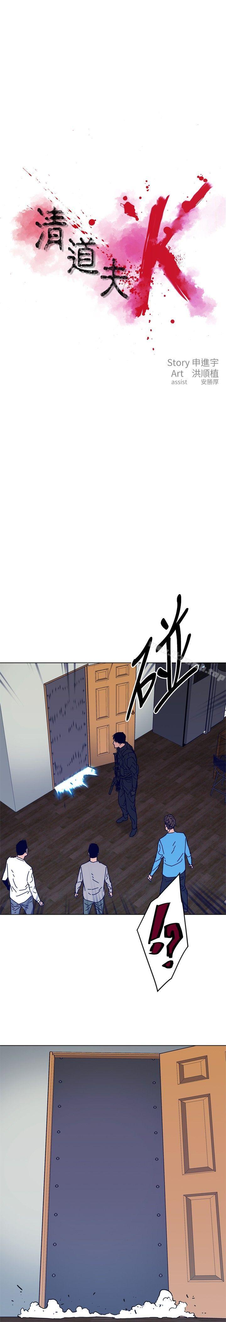 韩国漫画清道夫K韩漫_清道夫K-第89话在线免费阅读-韩国漫画-第3张图片