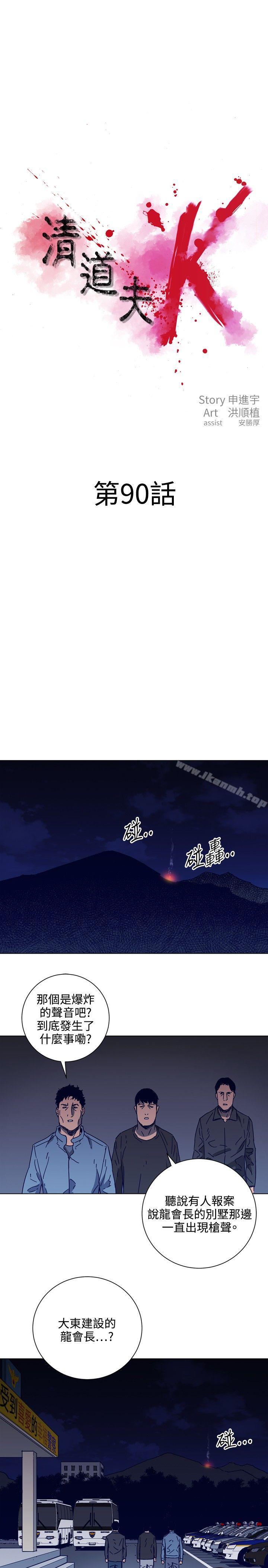 韩国漫画清道夫K韩漫_清道夫K-第90话在线免费阅读-韩国漫画-第3张图片