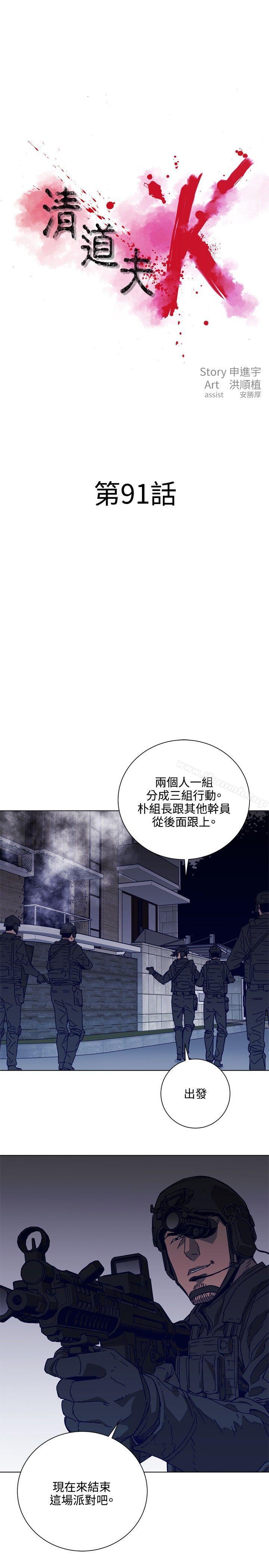 韩国漫画清道夫K韩漫_清道夫K-第91话在线免费阅读-韩国漫画-第1张图片