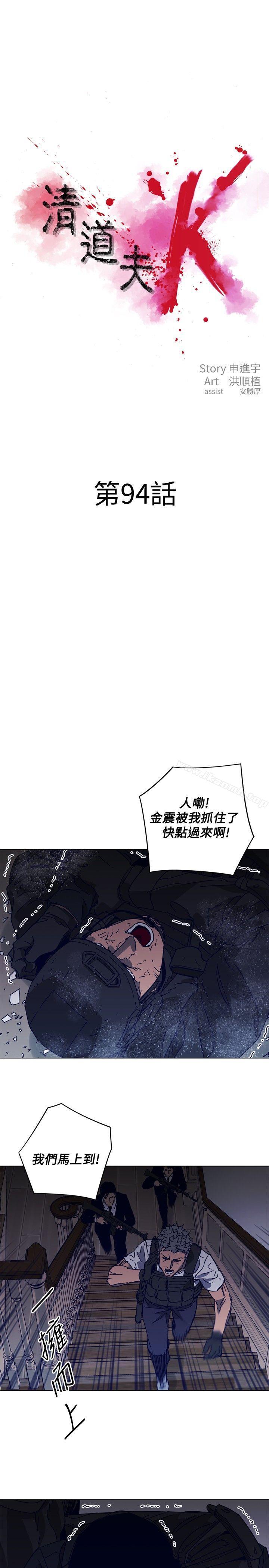 韩国漫画清道夫K韩漫_清道夫K-第94话在线免费阅读-韩国漫画-第3张图片