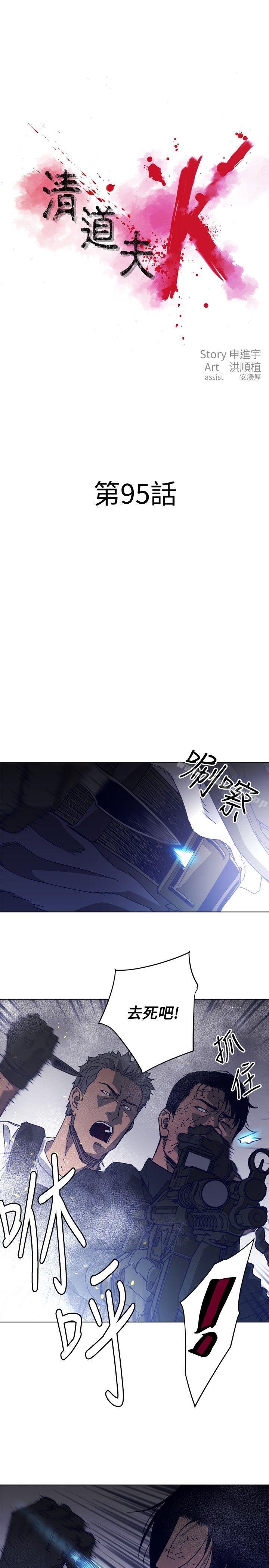 韩国漫画清道夫K韩漫_清道夫K-第95话在线免费阅读-韩国漫画-第3张图片