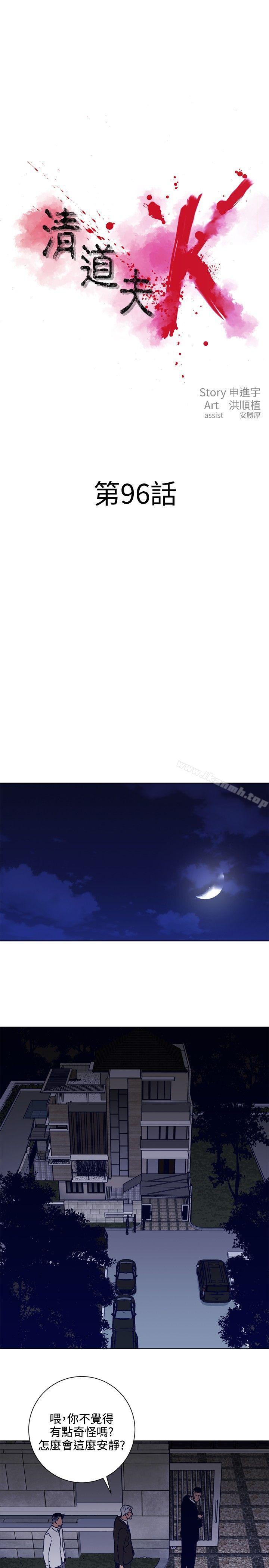 韩国漫画清道夫K韩漫_清道夫K-第96话在线免费阅读-韩国漫画-第3张图片