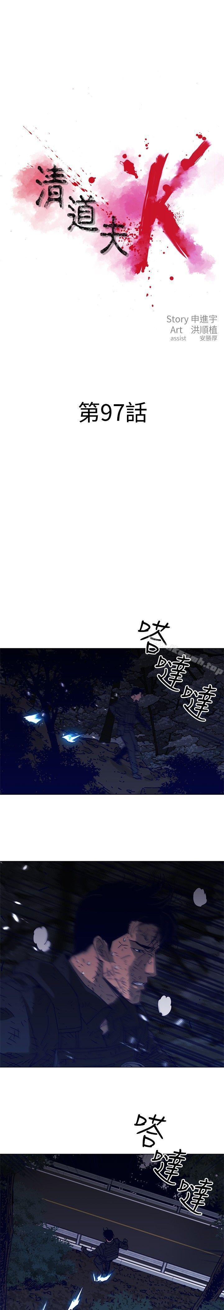 韩国漫画清道夫K韩漫_清道夫K-第97话在线免费阅读-韩国漫画-第4张图片