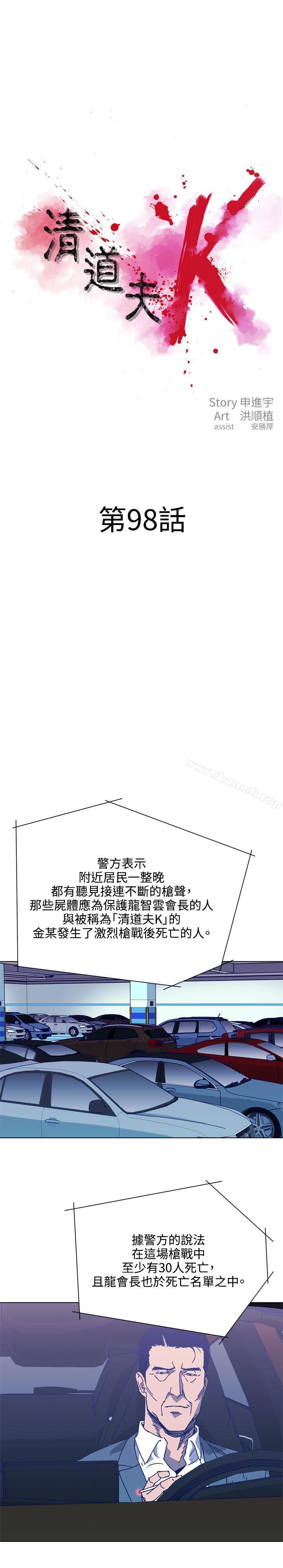 韩国漫画清道夫K韩漫_清道夫K-第1季-最终话在线免费阅读-韩国漫画-第3张图片