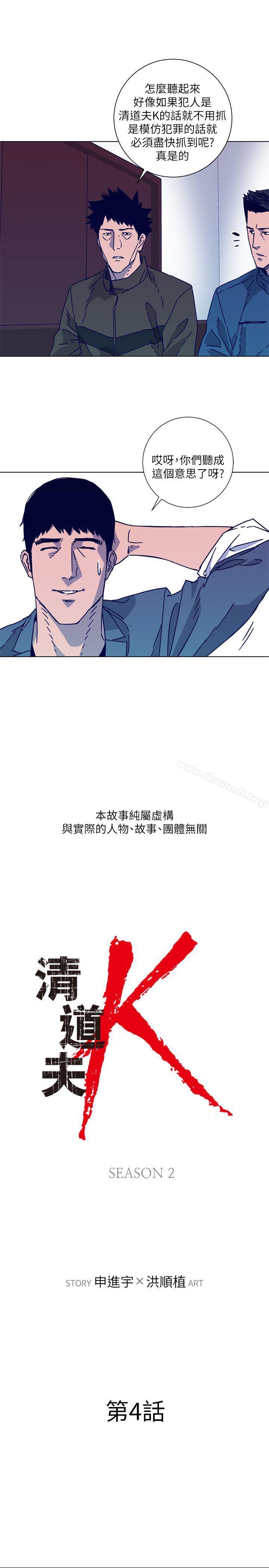 韩国漫画清道夫K韩漫_清道夫K-第2季-第4话在线免费阅读-韩国漫画-第1张图片