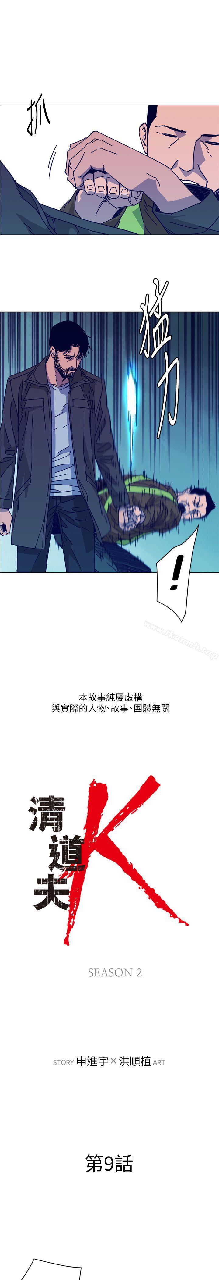 韩国漫画清道夫K韩漫_清道夫K-第2季-第9话-大胆狂徒在线免费阅读-韩国漫画-第1张图片