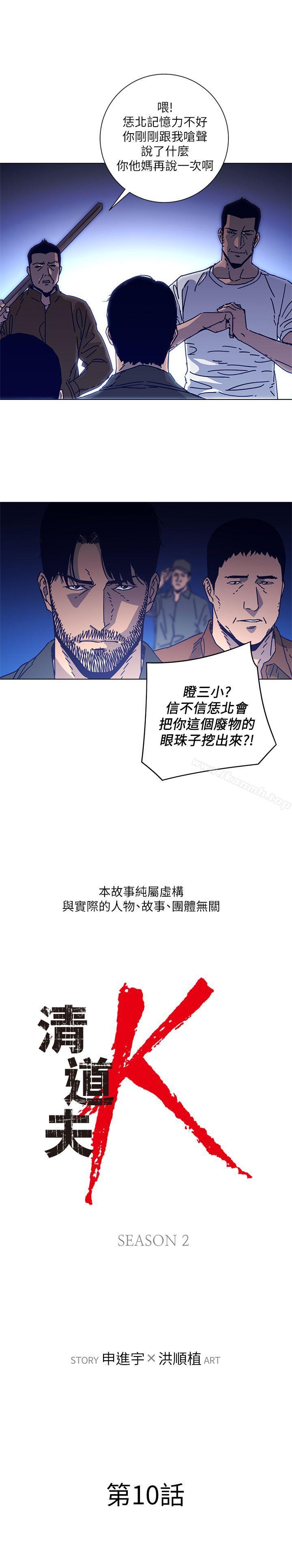 韩国漫画清道夫K韩漫_清道夫K-第2季-第10话-调查底细在线免费阅读-韩国漫画-第1张图片