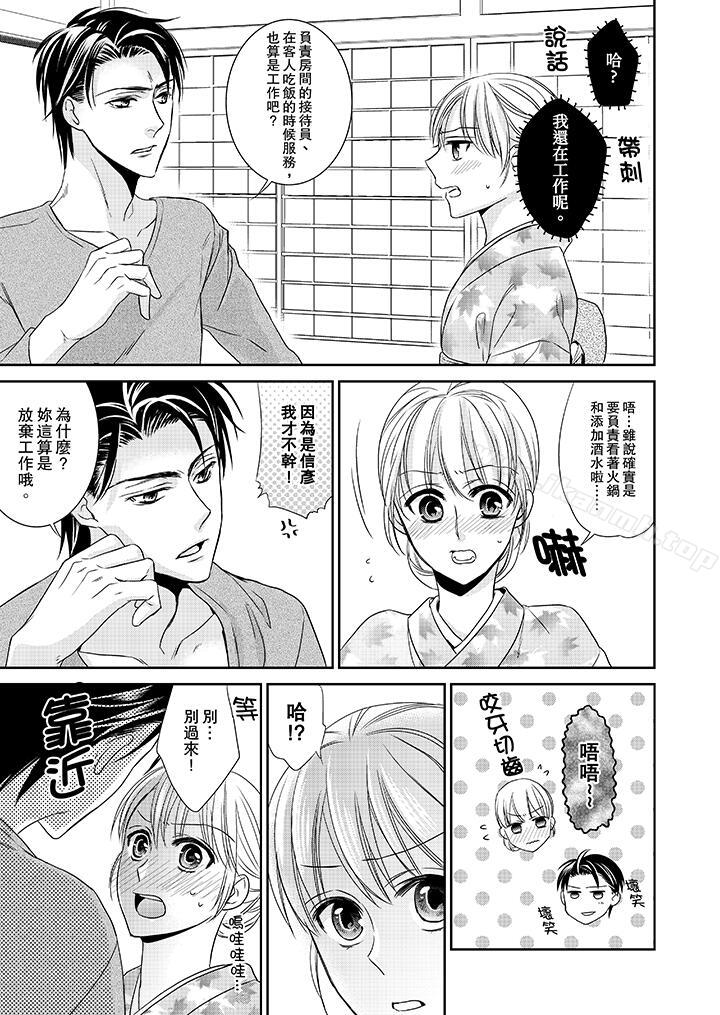 韩国漫画客人是色色的前男友!韩漫_客人是色色的前男友!-第5话在线免费阅读-韩国漫画-第6张图片