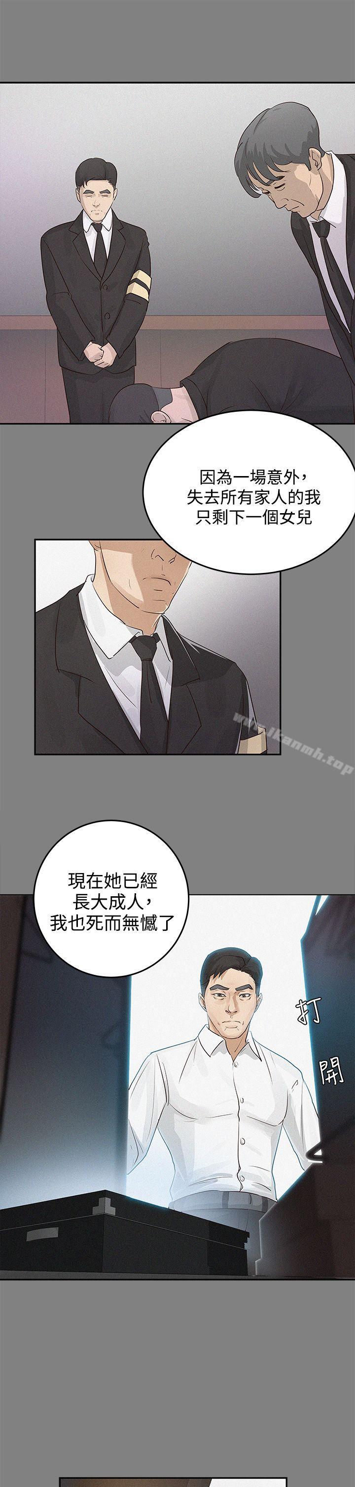 韩国漫画韩漫_养女-第1话在线免费阅读-韩国漫画-第11张图片