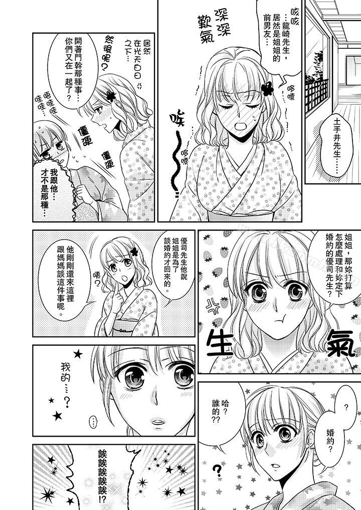 韩国漫画客人是色色的前男友!韩漫_客人是色色的前男友!-第6话在线免费阅读-韩国漫画-第6张图片