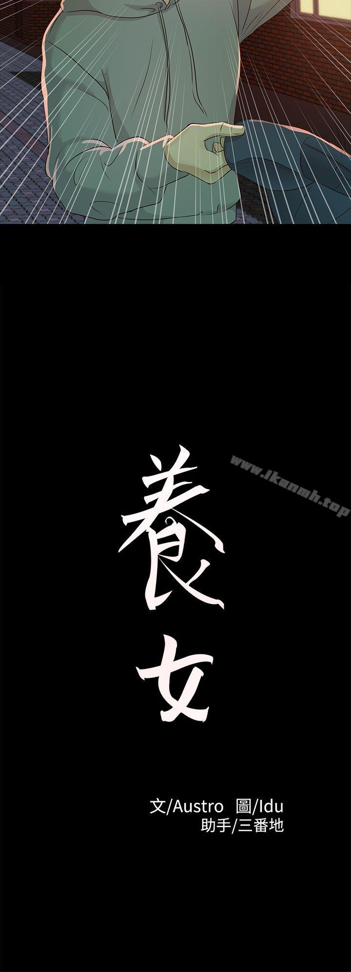 韩国漫画韩漫_养女-第19话---cosplay(01)在线免费阅读-韩国漫画-第2张图片