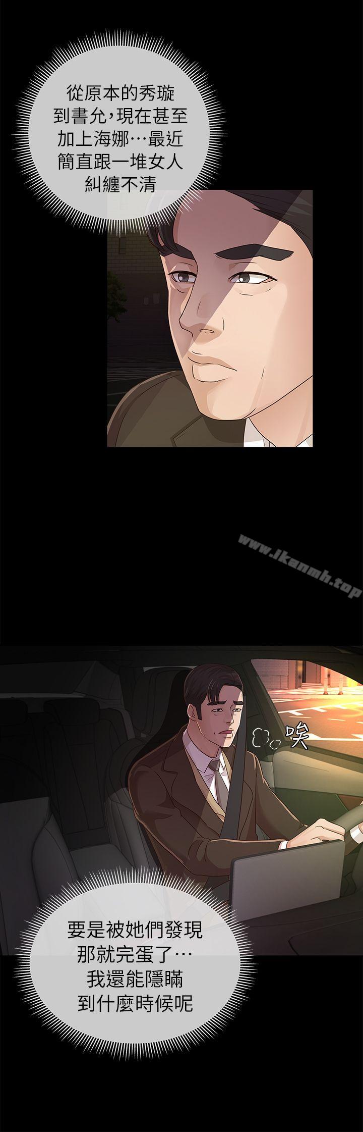 韩国漫画韩漫_养女-第19话---cosplay(01)在线免费阅读-韩国漫画-第18张图片