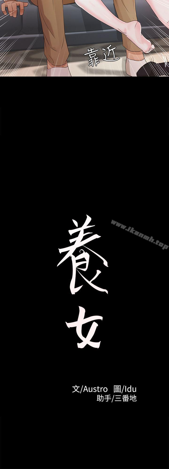 韩国漫画韩漫_养女-第20话---cosplay(02)在线免费阅读-韩国漫画-第2张图片