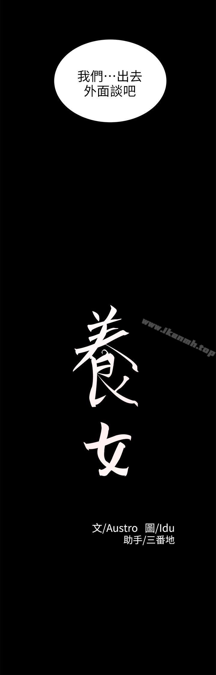 韩国漫画韩漫_养女-第22话---我也要尽情地做爱在线免费阅读-韩国漫画-第2张图片