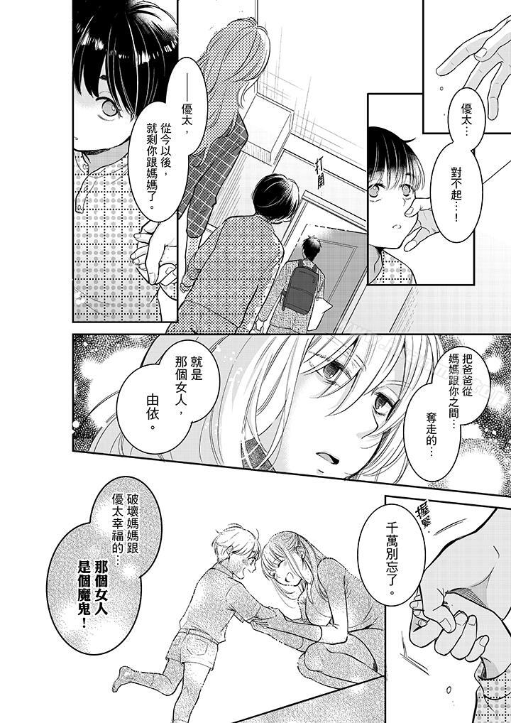 韩国漫画妳的丈夫，被我睡了。韩漫_妳的丈夫，被我睡了。-第31话在线免费阅读-韩国漫画-第9张图片