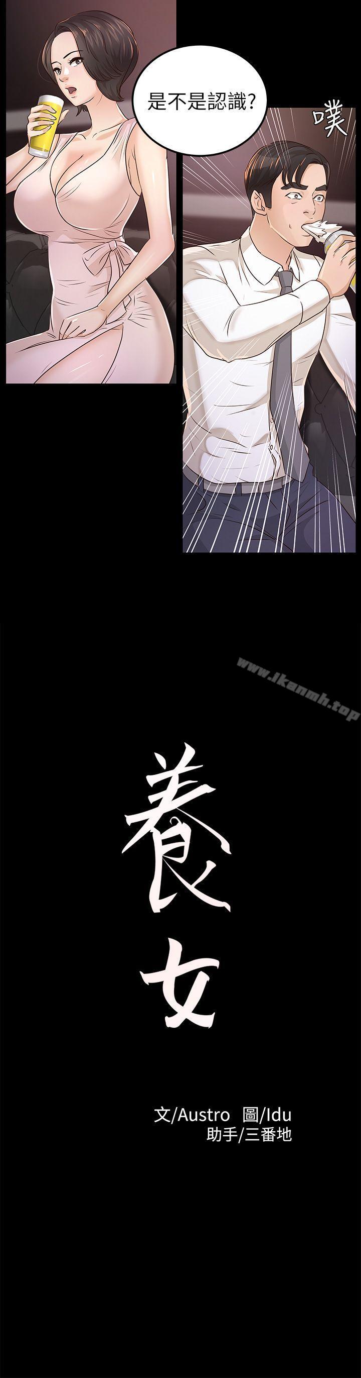 韩国漫画韩漫_养女-第25话---莫非不是养女…在线免费阅读-韩国漫画-第2张图片