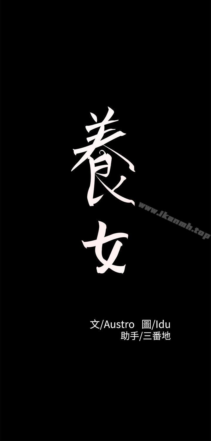 韩国漫画韩漫_养女-第26话---被我逮到你劈腿了吧!在线免费阅读-韩国漫画-第3张图片