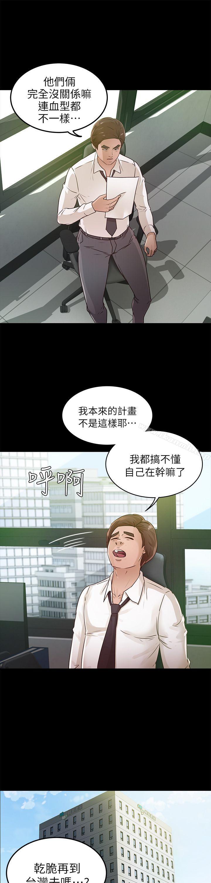 韩国漫画韩漫_养女-第26话---被我逮到你劈腿了吧!在线免费阅读-韩国漫画-第6张图片