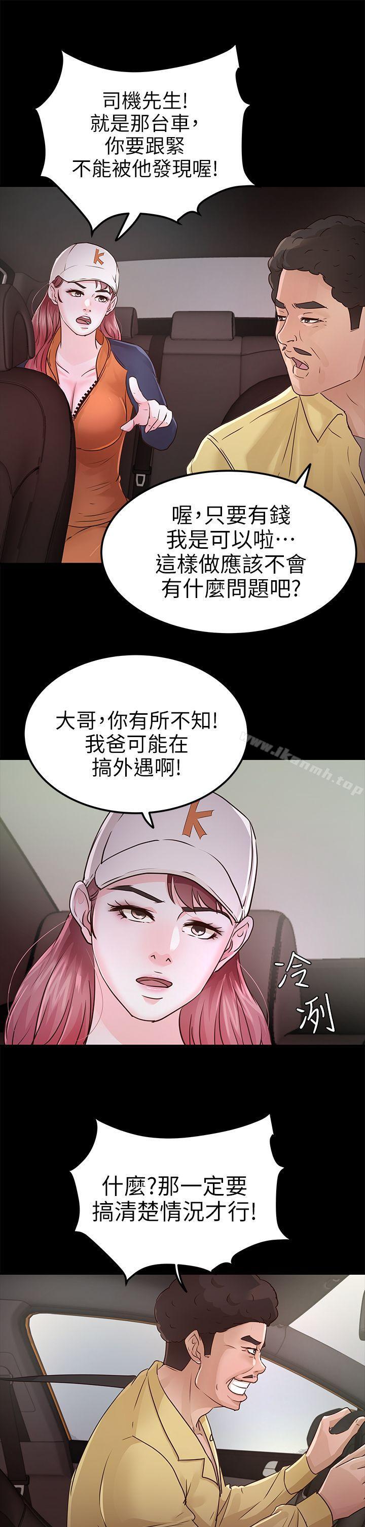 韩国漫画韩漫_养女-第26话---被我逮到你劈腿了吧!在线免费阅读-韩国漫画-第24张图片