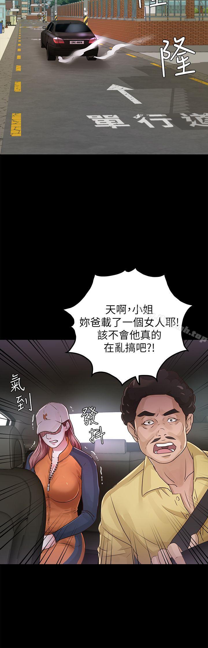 韩国漫画韩漫_养女-第26话---被我逮到你劈腿了吧!在线免费阅读-韩国漫画-第29张图片