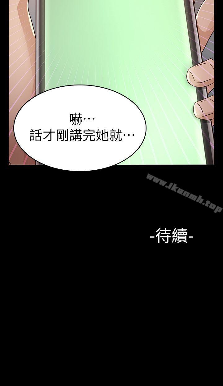 韩国漫画韩漫_养女-第26话---被我逮到你劈腿了吧!在线免费阅读-韩国漫画-第37张图片