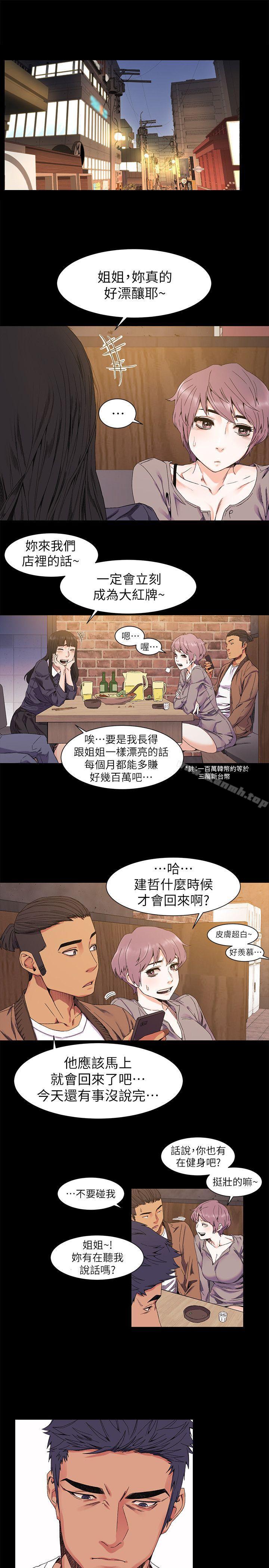 韩国漫画冲突韩漫_冲突-第24话---女王的真面目在线免费阅读-韩国漫画-第14张图片