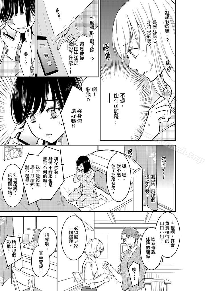 韩国漫画妳的丈夫，被我睡了。韩漫_妳的丈夫，被我睡了。-第33话在线免费阅读-韩国漫画-第2张图片