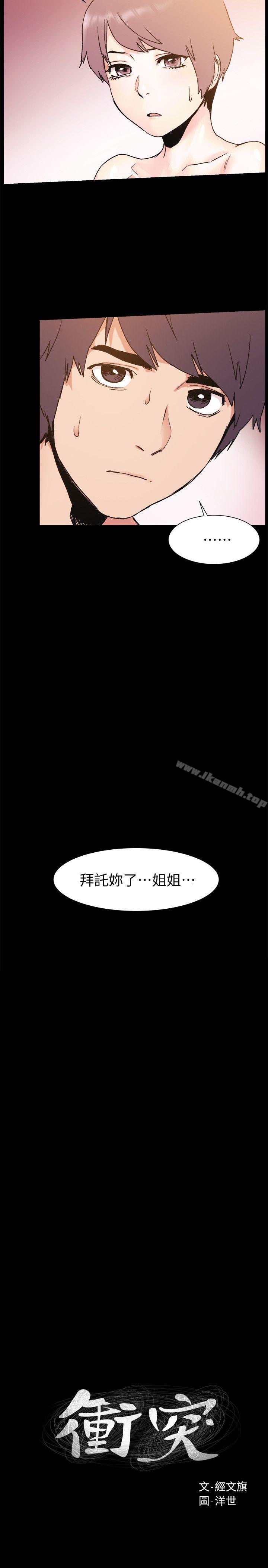 韩国漫画冲突韩漫_冲突-第36话-有借有还在线免费阅读-韩国漫画-第2张图片