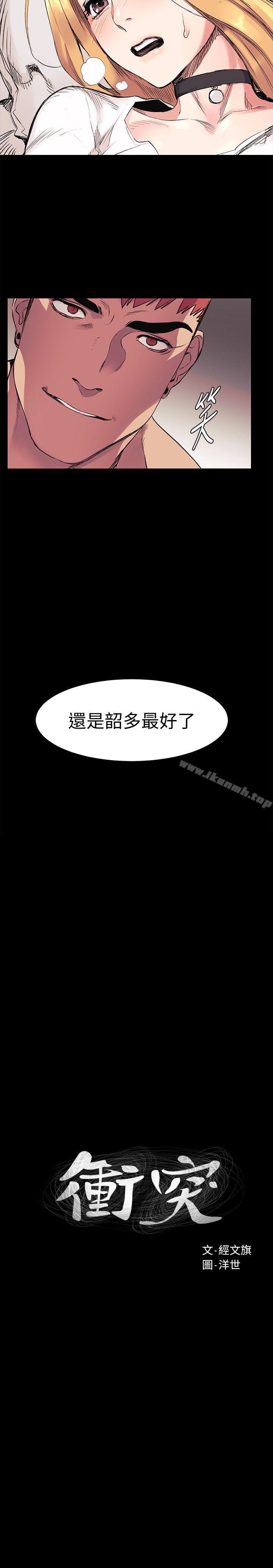 韩国漫画冲突韩漫_冲突-第43话-叫艺娜一起进来在线免费阅读-韩国漫画-第2张图片