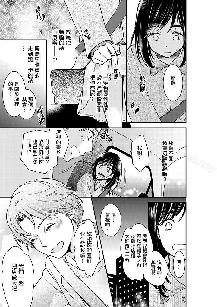 韩国漫画妳的丈夫，被我睡了。韩漫_妳的丈夫，被我睡了。-第34话在线免费阅读-韩国漫画-第4张图片