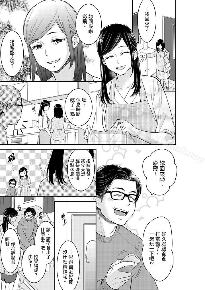 韩国漫画妳的丈夫，被我睡了。韩漫_妳的丈夫，被我睡了。-第34话在线免费阅读-韩国漫画-第6张图片