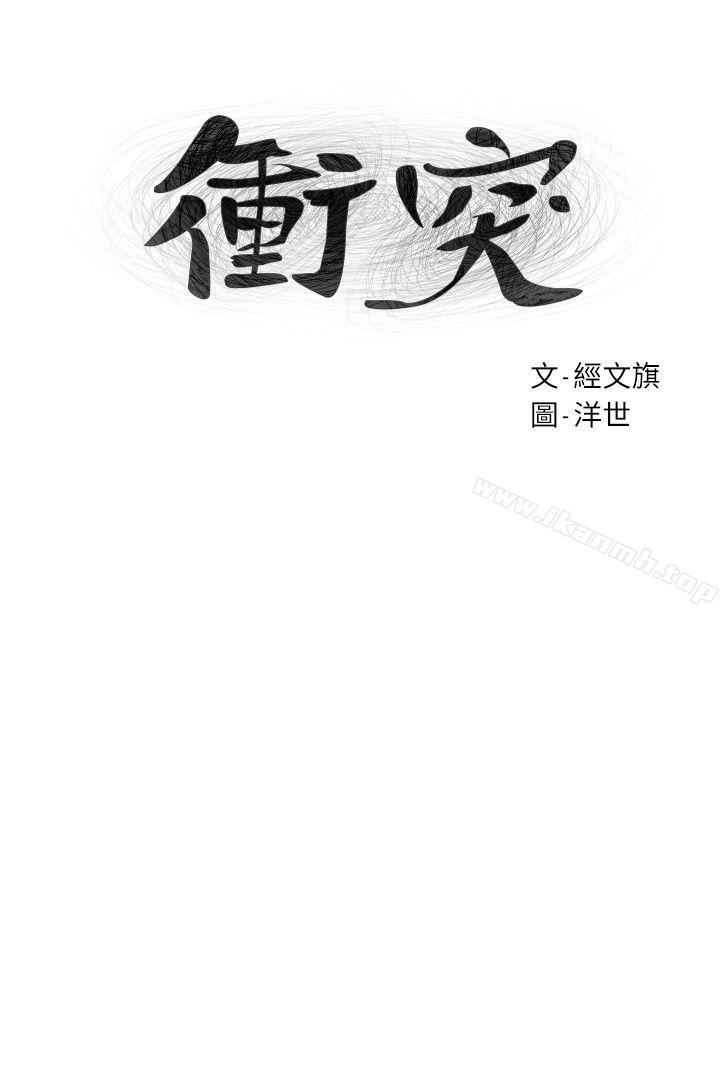 韩国漫画冲突韩漫_冲突-第59话-嘴上说不要，身体却很老实在线免费阅读-韩国漫画-第3张图片