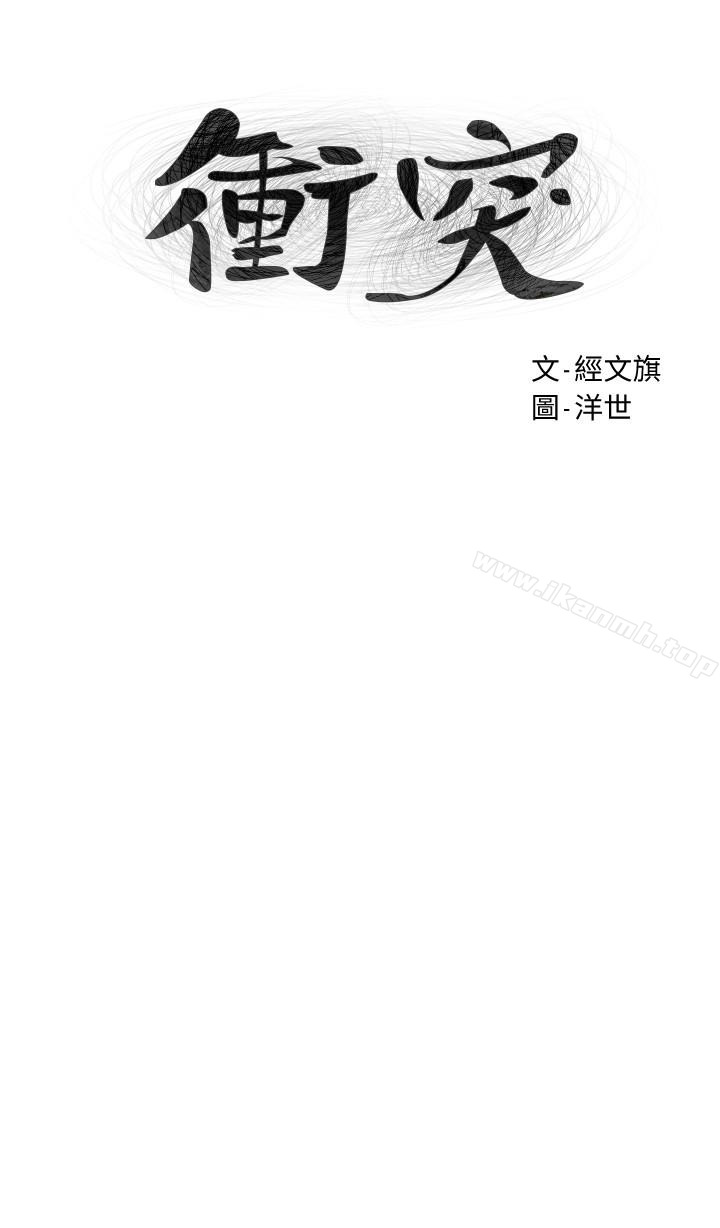 韩国漫画冲突韩漫_冲突-第73话-过度自信导致失误在线免费阅读-韩国漫画-第4张图片