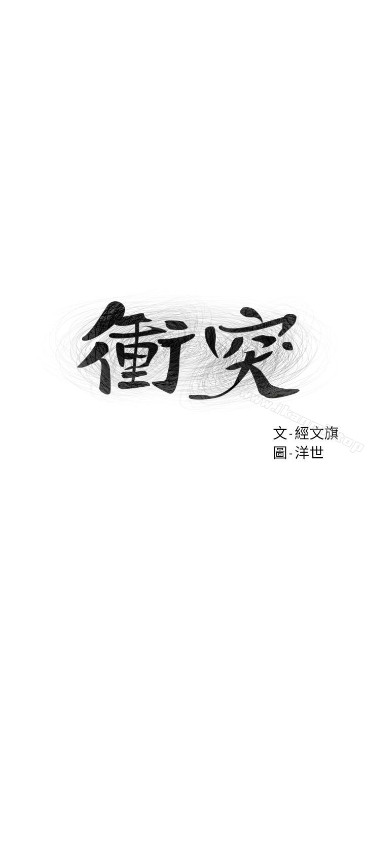 韩国漫画冲突韩漫_冲突-第74话-闵韶多很快就会臣服于我在线免费阅读-韩国漫画-第3张图片