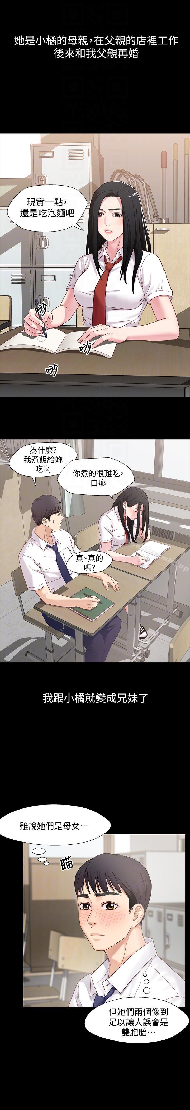 韩国漫画兄妹关係韩漫_兄妹关係-第2话-继母是小橘的妈妈?在线免费阅读-韩国漫画-第9张图片