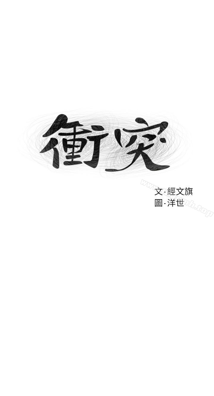 韩国漫画冲突韩漫_冲突-第75话-韶多，跟我打一炮吧在线免费阅读-韩国漫画-第3张图片