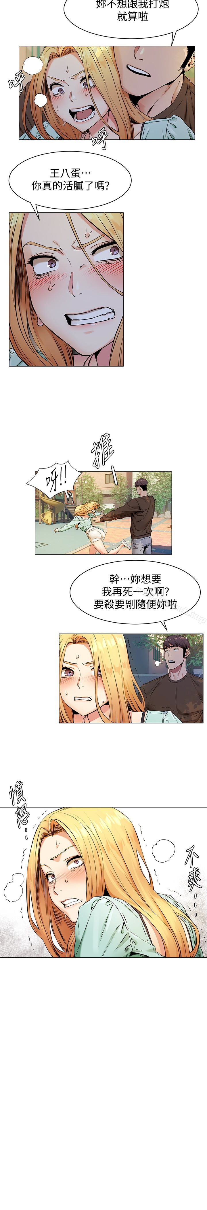 韩国漫画冲突韩漫_冲突-第76话-泼辣的骚货在线免费阅读-韩国漫画-第6张图片
