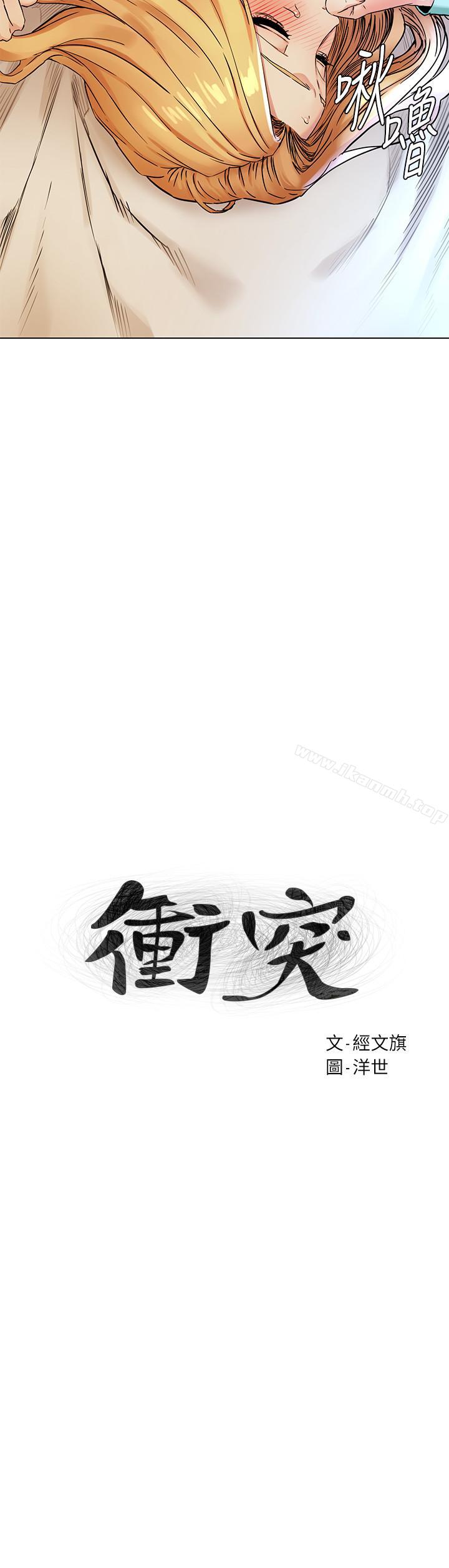 韩国漫画冲突韩漫_冲突-第77话-求我插进去啊！在线免费阅读-韩国漫画-第3张图片