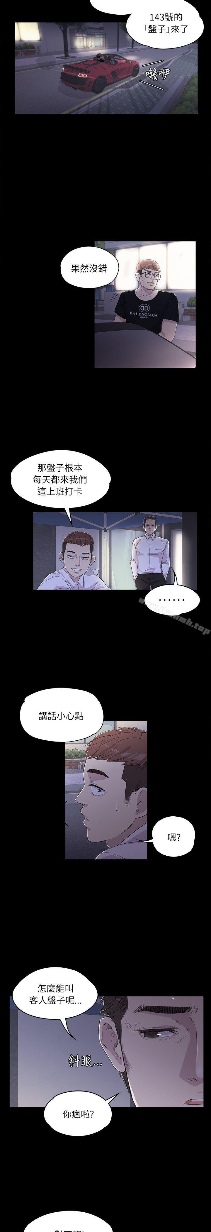 韩国漫画江南罗曼史韩漫_江南罗曼史-第2话在线免费阅读-韩国漫画-第8张图片