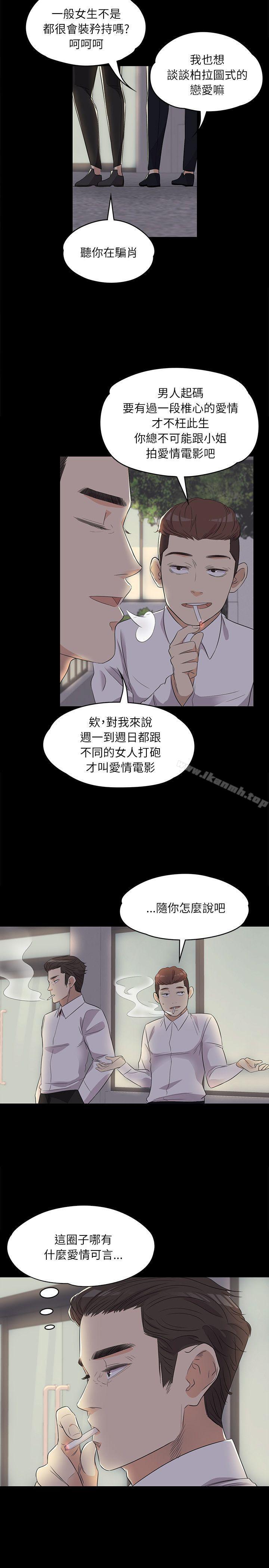 韩国漫画江南罗曼史韩漫_江南罗曼史-第2话在线免费阅读-韩国漫画-第21张图片